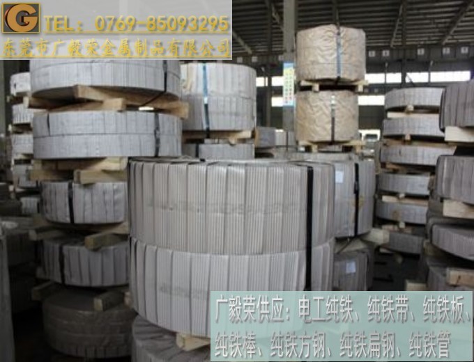 佛山DT4A純鐵帶廠家